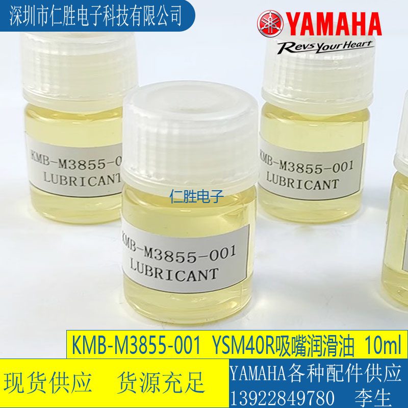 KMB-M3855-001 YAMAHA YSM20R/40R LUBRICANT OIL