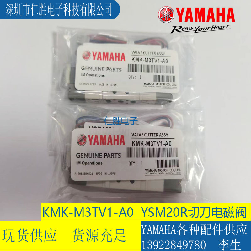KMK-M3TV1-A0 YAMAHA YSM20 VALVE CUTTER ASSY
