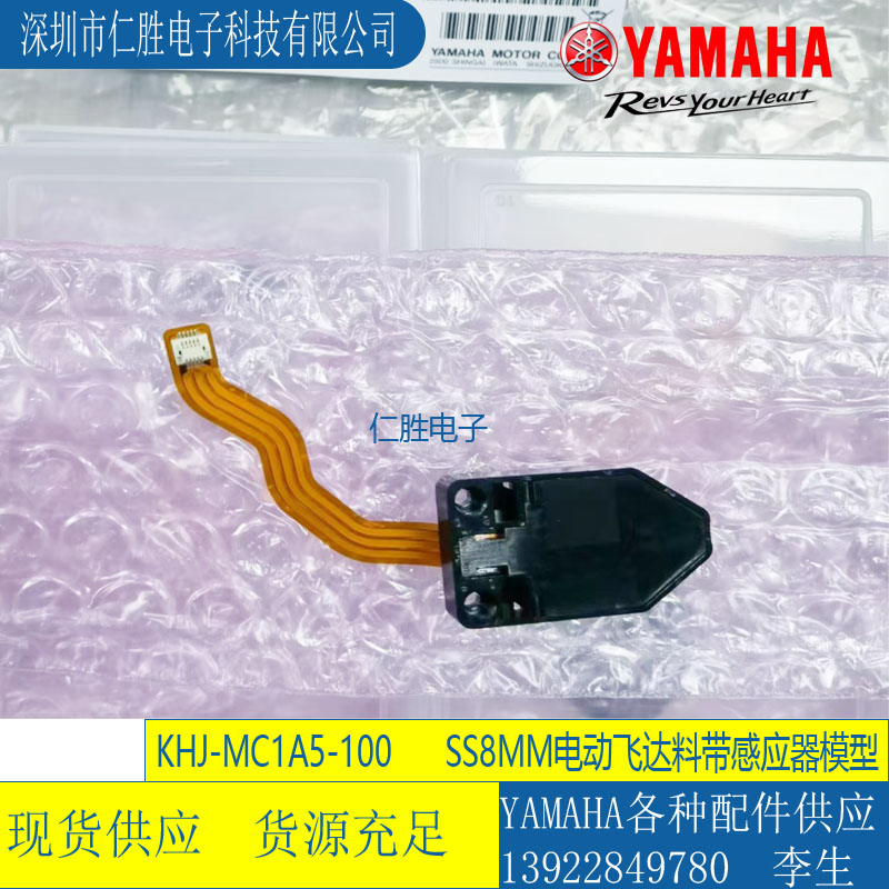 KHJ-MC1A5-00 YAMAHA SS8MM FEEDER DUMMY SPLICE SENS