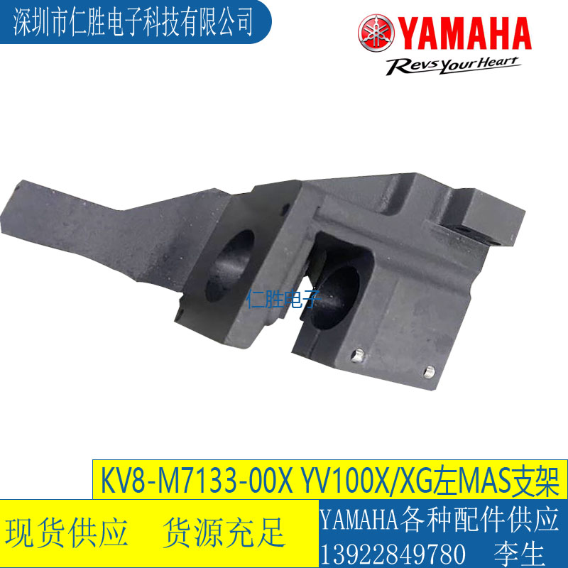 KV8-M7133-00X YAMAHANƬC(j)YV100X/XGMAS֧Ƅ(dng)C(j)