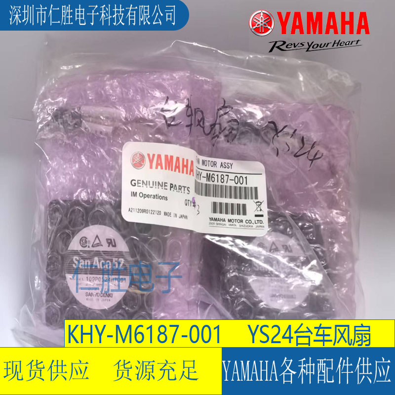 KHY-M6187-001 FUN MOTOR ASSY  YAMAHA YS24_܇L