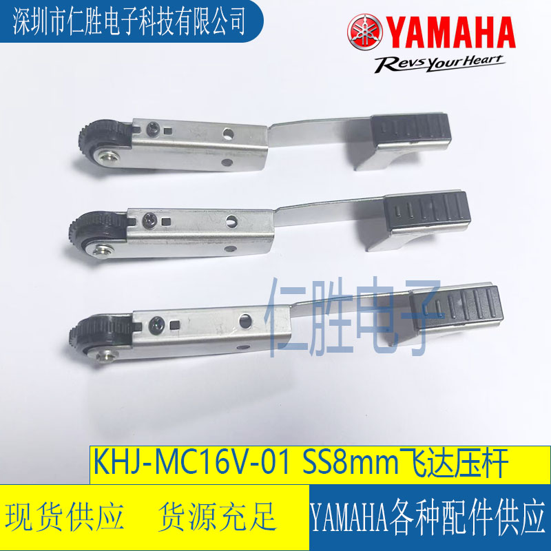 KHJ-MC16V-00 YAMAHA FEEDER SS/ZS8MM P/O LEVER ASSY.